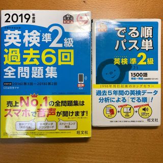 でる順パス単英検準２級 文部科学省後援(その他)