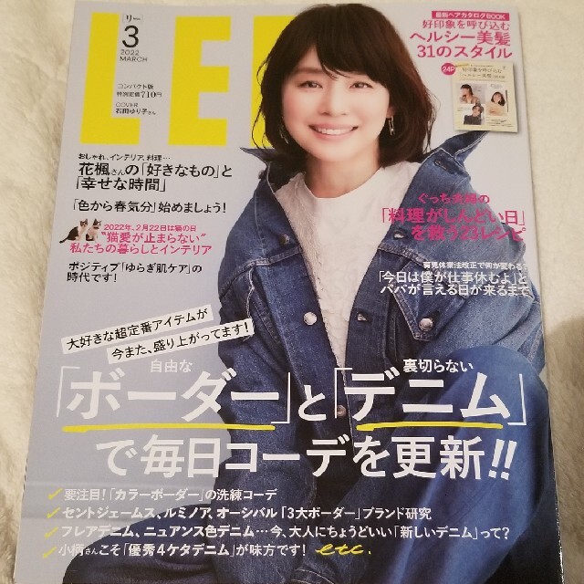 集英社(シュウエイシャ)のLEE　コンパクト版　3月号　4月号 エンタメ/ホビーの雑誌(ファッション)の商品写真