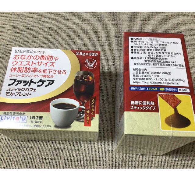 ハイクオリティ リビタ ファットケア スティックカフェ モカ ブレンド 3.5g 30袋入 2箱セット コーヒー 体脂肪率 ウエストサイズ 