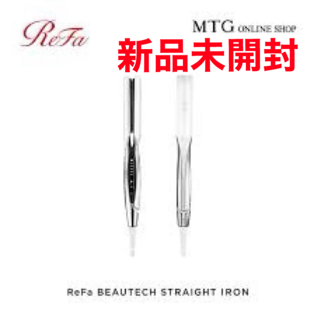 MTG ReFa BEAUTECH STRAIGHT IRON RE-AC02A - ヘアアイロン