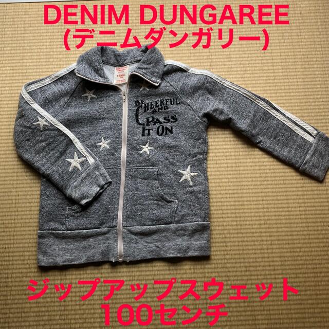 DENIM DUNGAREE(デニムダンガリー)のDENIM DUNGAREE ジップアップスウェット　100センチ キッズ/ベビー/マタニティのキッズ服男の子用(90cm~)(ジャケット/上着)の商品写真