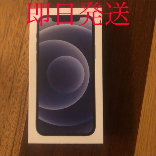 専用未使用 iPhone12 64gb ブラック SIMフリー