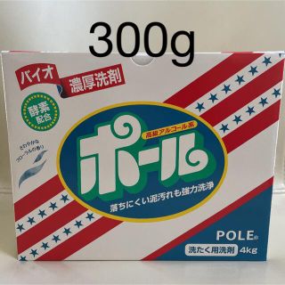 ミマスクリーンケア(ミマスクリーンケア)のバイオ濃厚洗剤ポール　300g(洗剤/柔軟剤)