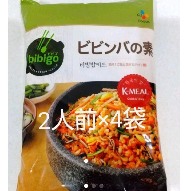 コストコ(コストコ)のビビゴ  ビビンバの素   1袋  2人前 ×  4袋 コストコ 食品/飲料/酒の加工食品(レトルト食品)の商品写真