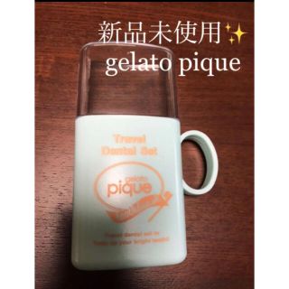 ジェラートピケ(gelato pique)の新品未使用　gelato pique ジェラートピケ　携帯歯ブラシ入れ(タオル/バス用品)