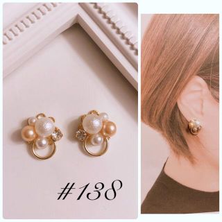 #138 パール　ビジュー　ハンドメイド　ピアス　イヤリング(ピアス)