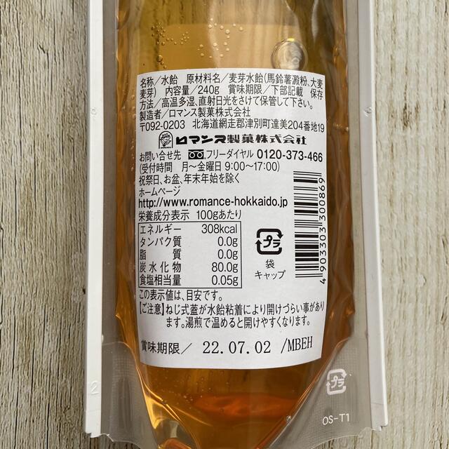 ♡ロマンス製菓♡麦芽水飴♡240g♡2袋セット♡ 食品/飲料/酒の食品(菓子/デザート)の商品写真