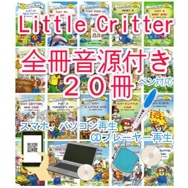 新品little critterセット【CD1枚+英語絵本20冊】