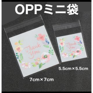 OPP袋　ミニサイズセット  テープ付き　花柄(ラッピング/包装)