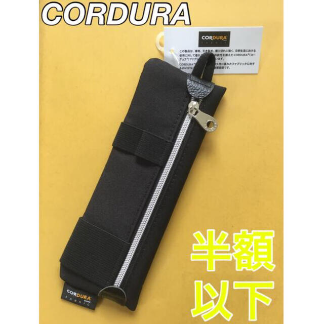 CORDURA(コーデュラ)の学研　ペンケース　CORDURA    スリムフラット　黒色　BH120-53 インテリア/住まい/日用品の文房具(ペンケース/筆箱)の商品写真