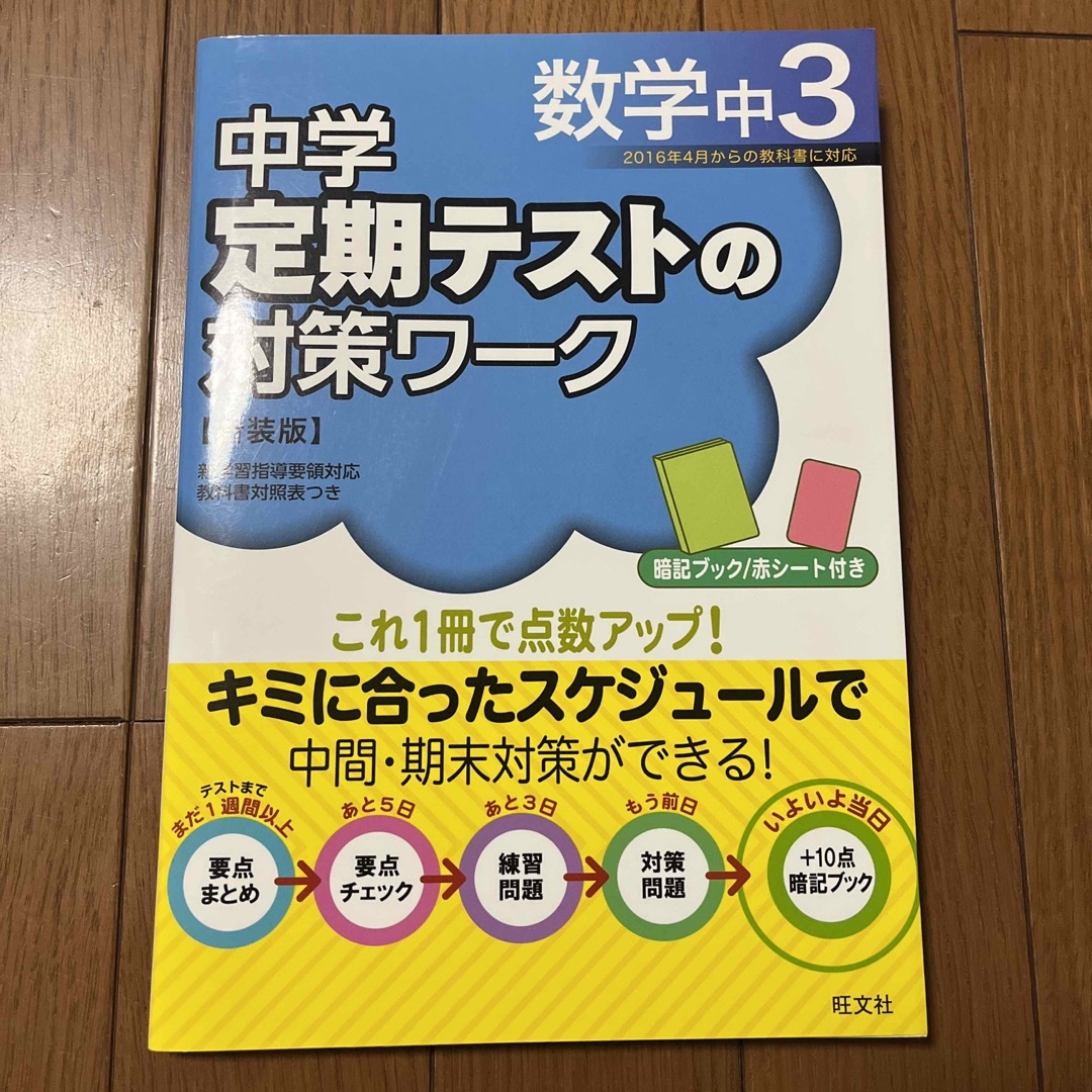 数学　inko｜オウブンシャならラクマ　旺文社　by　中学定期テストの対策ワーク　中3の通販