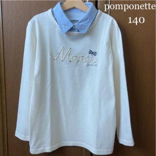 ポンポネット(pom ponette)のポンポネット  つけ襟　長袖　シャツ　ロンT  ロゴ　140 春　メゾピアノ(Tシャツ/カットソー)