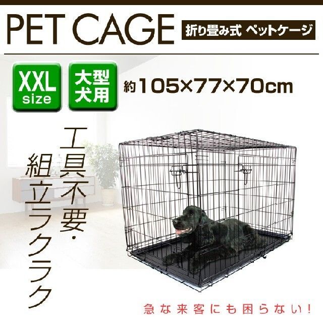 大型犬用　ペットケージ ペットゲージ　犬檻　カゴ　中型犬　XXLサイズ