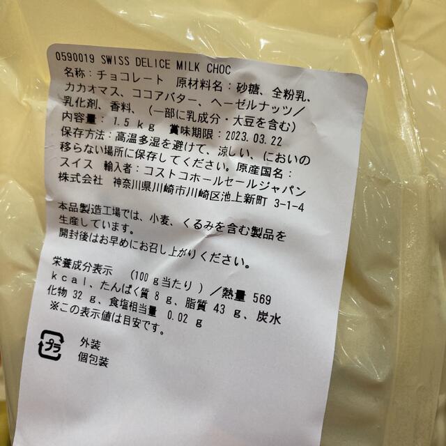 コストコ(コストコ)の☆*°数量限定☆*° コストコ スイスデリスチョコレート30個 食品/飲料/酒の食品(菓子/デザート)の商品写真