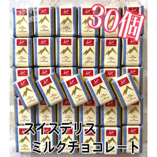 コストコ(コストコ)の☆*°数量限定☆*° コストコ スイスデリスチョコレート30個(菓子/デザート)