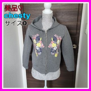 チェスティ(Chesty)の美品♡チェスティ 0 刺繍 エンブロイダリーパーカー グレー フリル(パーカー)