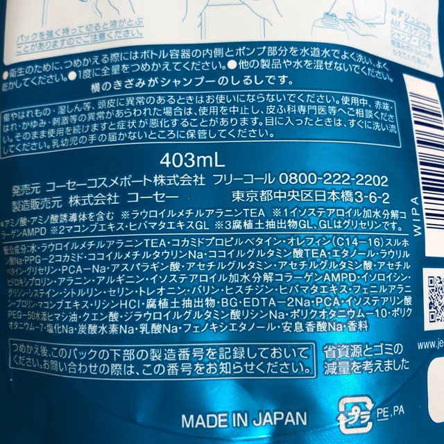 KOSE(コーセー)のジュレーム アミノ　アルゲリッチ　シャンプー 15%増量　詰替用　2個セット コスメ/美容のヘアケア/スタイリング(シャンプー)の商品写真