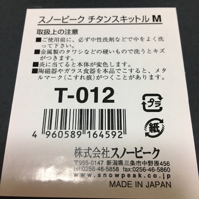 Snow Peak - スノーピークsnow peak チタン スキットル m-t012