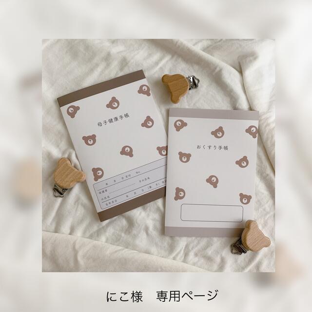 にこ様 専用ページ rabitoclinic.com