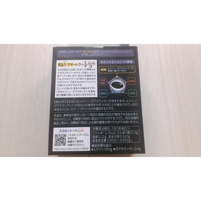 ロート製薬(ロートセイヤク)のロート製薬 ロートV5 30粒 食品/飲料/酒の健康食品(その他)の商品写真