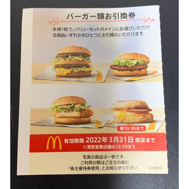 マクドナルド(マクドナルド)の❤️マクドナルド❤️株主優待バーガー券★１枚❤️プロフ必読 チケットの優待券/割引券(フード/ドリンク券)の商品写真