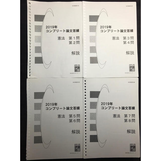 伊藤塾 2023最新 コンプリート論文答練 刑法