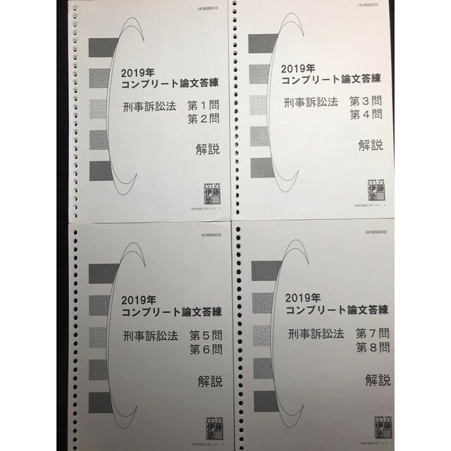 2022 司法試験予備試験コンプリート論文答練 全科目 伊藤塾