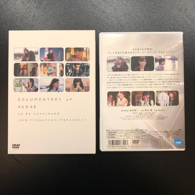 AKB48(エーケービーフォーティーエイト)のdocumentary of akb48 to be continued エンタメ/ホビーのDVD/ブルーレイ(アイドル)の商品写真