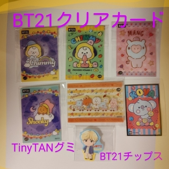 BT21(ビーティーイシビル)の♥再お値下げ♥BT21⭐ クリアカードセット💗おまけ付き💗 エンタメ/ホビーのCD(K-POP/アジア)の商品写真