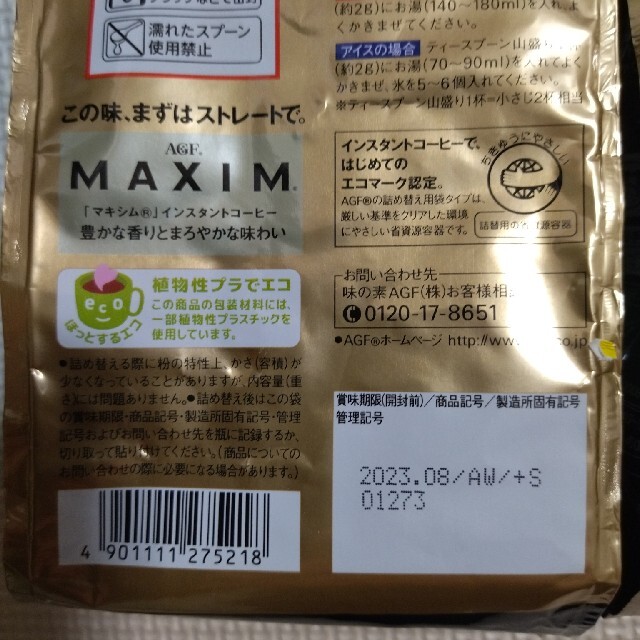 AGF(エイージーエフ)のAGF maxim インスタントコーヒー　詰替用発送　67杯×2袋 食品/飲料/酒の飲料(コーヒー)の商品写真