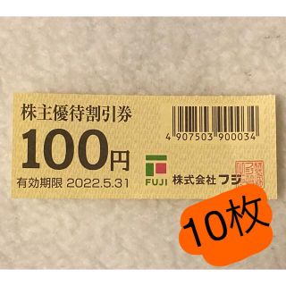 フジ 株主優待割引券 100円券 10枚(ショッピング)