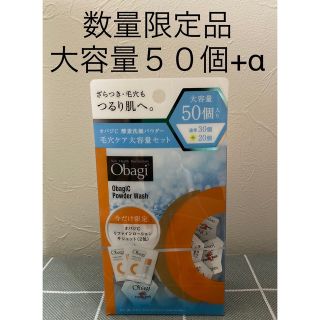 Obagi - 酵素洗顔パウダー Obagi オバジC 50個入り リファインローション 付きの通販｜ラクマ