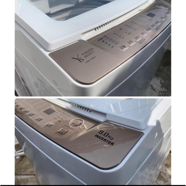 全自動電気洗濯機 8kg YWMTV80G1 インバーター搭載 風乾燥付