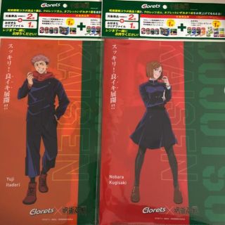 シュウエイシャ(集英社)のクロレッツ×呪術廻戦　クリアファイル　虎杖悠仁・釘崎野薔薇　2枚セット(クリアファイル)