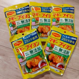 ネスレ(Nestle)のマギーブイヨン　特定原材料不使用　無添加(調味料)