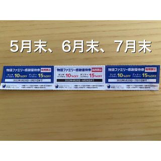 物語コーポレーション　物語ファミリー感謝優待券(レストラン/食事券)