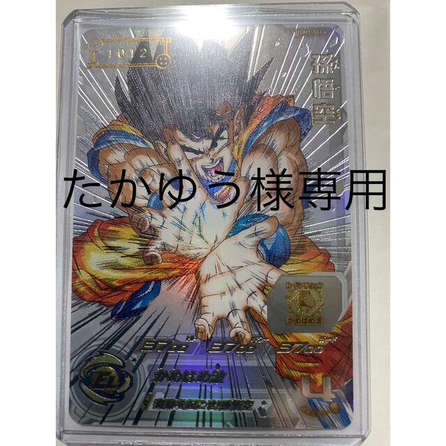 ドラゴンボールヒーローズ 孫悟空 UGM1-sec4 5900枚限定トレーディングカード