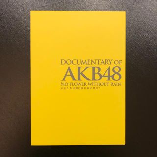 エーケービーフォーティーエイト(AKB48)のdocumentary of akb48 NO flower without〜(アイドル)