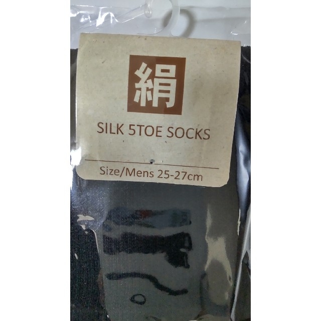シルク5本指靴下 25～27cm 黒 メンズのレッグウェア(ソックス)の商品写真