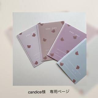 candice様　専用ページ(母子手帳ケース)