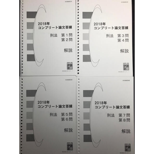 伊藤塾　2023年度　コンプリート論文答練　1st+2ndターム