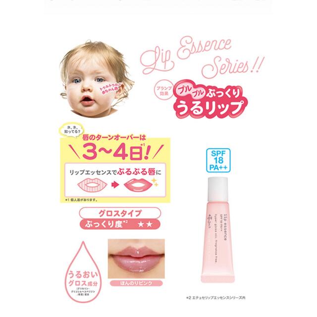 ettusais(エテュセ)のリップエッセンス aa(10g) コスメ/美容のベースメイク/化粧品(その他)の商品写真