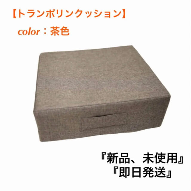 【新品】トランポリンクッション シェイパー　color :ブラウン スポーツ/アウトドアのトレーニング/エクササイズ(トレーニング用品)の商品写真