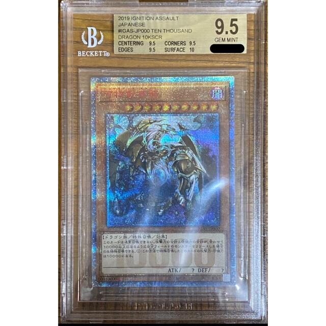 シングルカード万物創世龍　BGS9.5