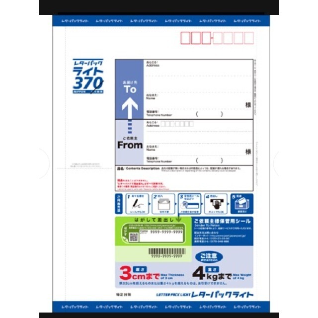 レターパックライト 370円 100枚セット 新品未使用 日本郵便 折り目無し-