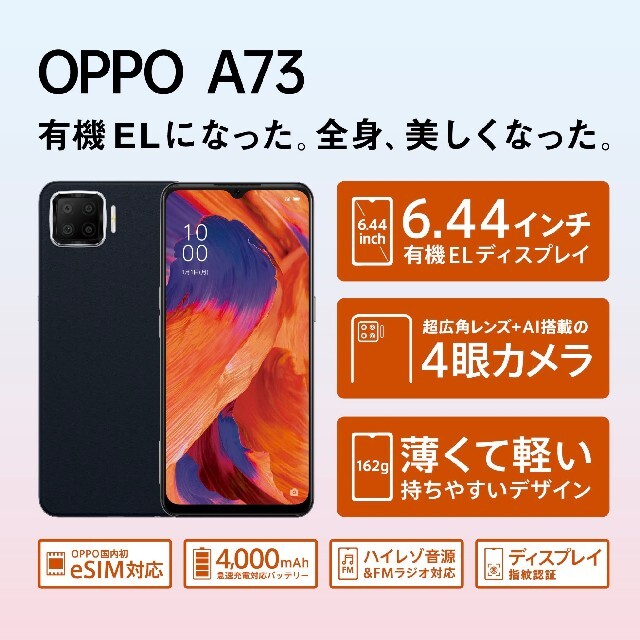 OPPO A73 ネービーブルー 新品未開封 SIMフリースマートフォン本体