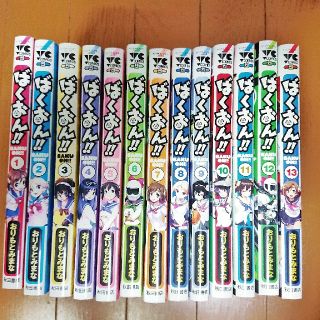 アキタショテン(秋田書店)のばくおん1巻〜13巻(青年漫画)