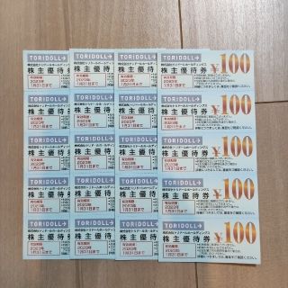 トリドール 2000円分 丸亀製麺(レストラン/食事券)