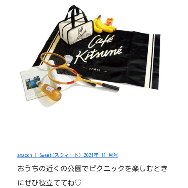 MAISON KITSUNE'(メゾンキツネ)のsweet 2021年11月号【付録】保冷・保温バッグ＆レジャーシート インテリア/住まい/日用品のキッチン/食器(弁当用品)の商品写真