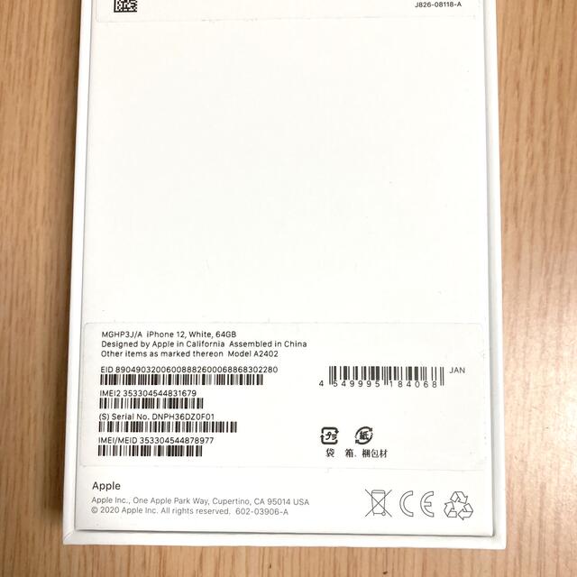 iPhone(アイフォーン)の【新品未使用】iPhone12 ホワイト64gb スマホ/家電/カメラのスマートフォン/携帯電話(スマートフォン本体)の商品写真